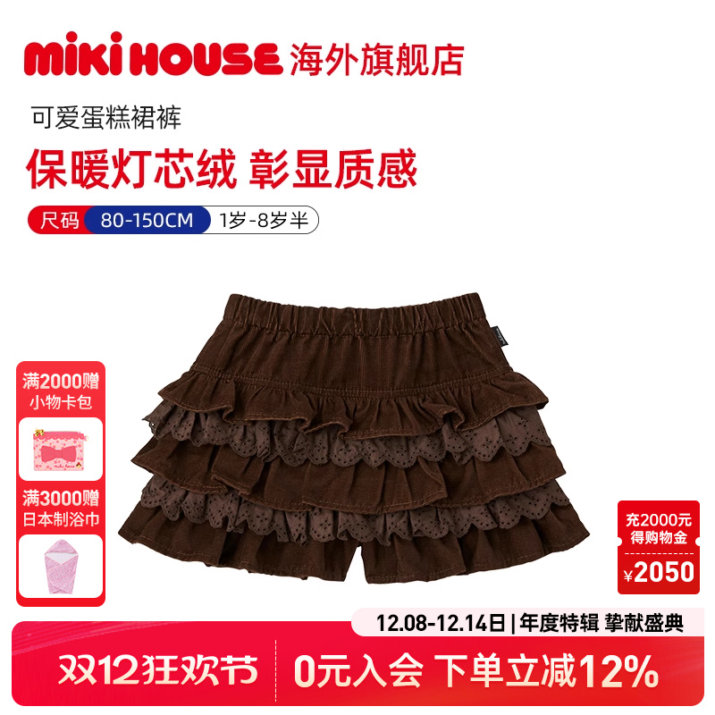 MIKIHOUSE女童半身裙儿童短裙可爱蛋糕裙裤短裙春秋