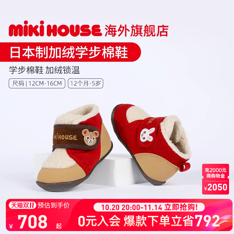 MIKIHOUSE男女宝宝棉鞋