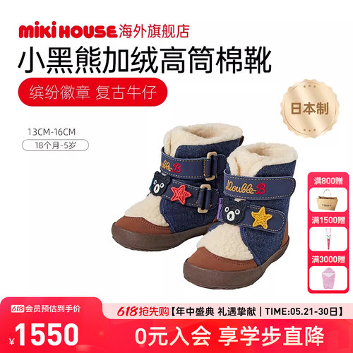 MIKIHOUSE日本制儿童棉鞋小黑熊刺绣学步中高筒棉靴冬季DOUBLE_B