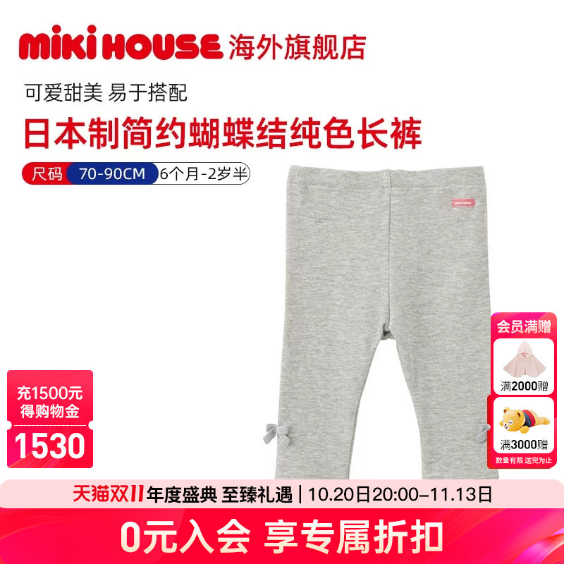 MIKIHOUSE日本制女童裤子打底裤女童简约纯棉蝴蝶结长裤春秋