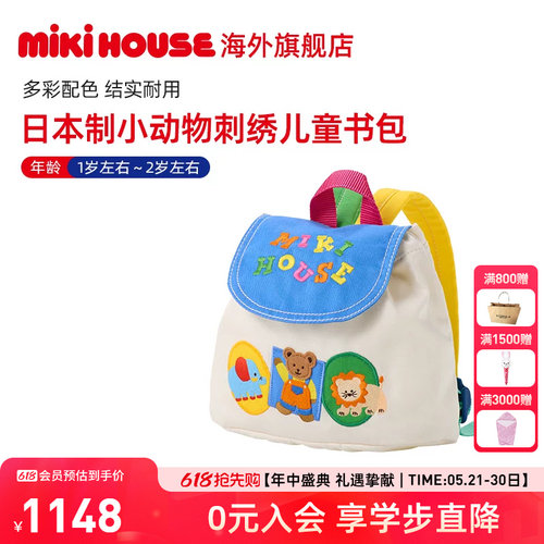 MIKIHOUSE儿童书包幼儿园双肩包小动物刺绣背包男女童包包四季