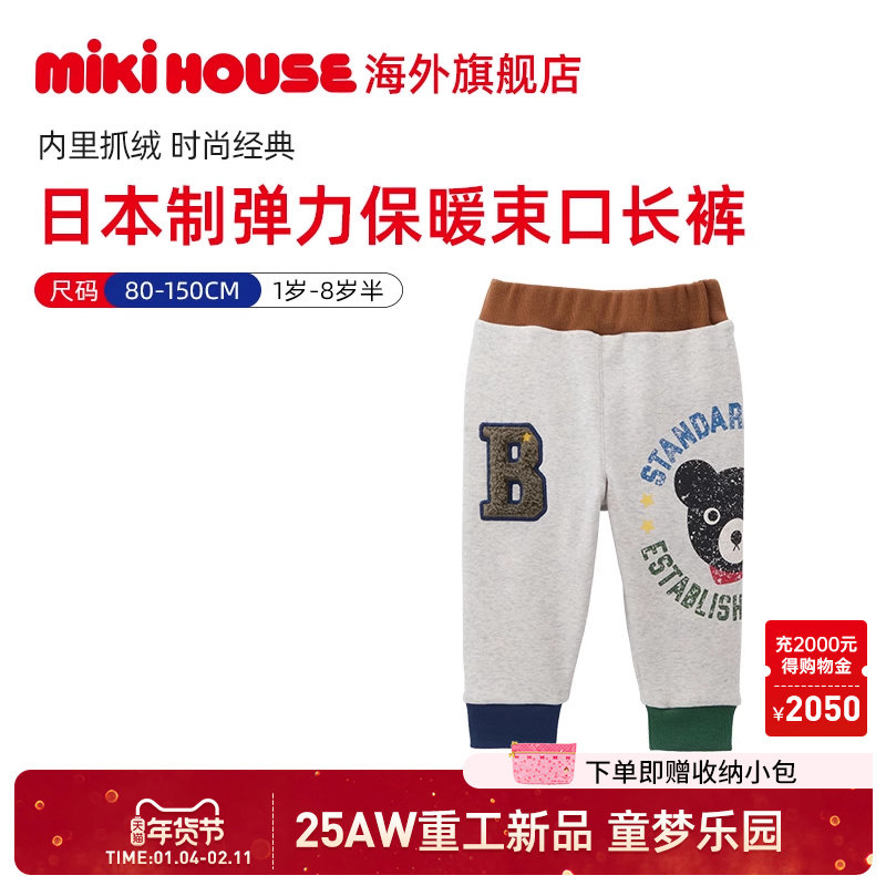 Mikihouse男童女童裤子秋冬经典款内里抓绒日本制束口裤Double_B,童装/婴儿装/亲子装,运动裤卫裤,淘宝优惠券,粉丝福利购,淘宝优惠卷
