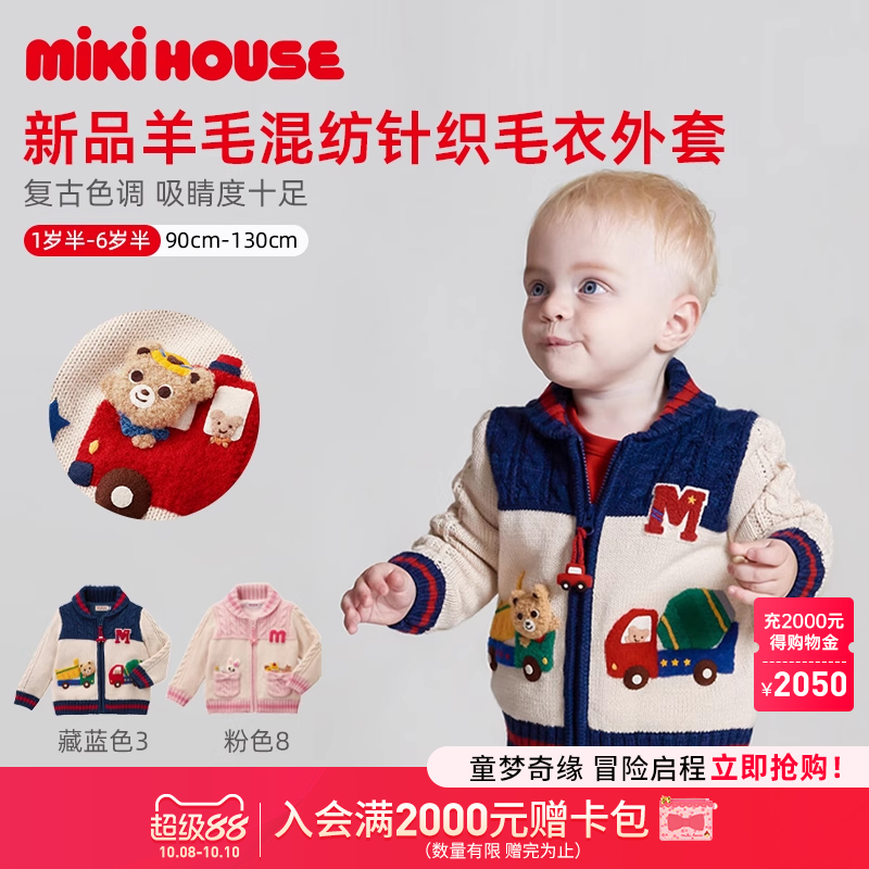 MIKIHOUSE羊毛混纺针织毛衣外套