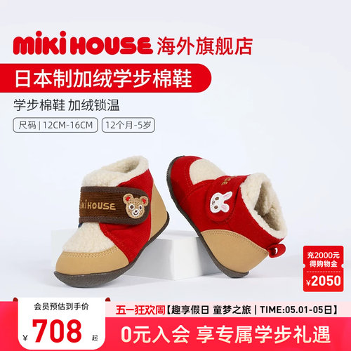 MIKIHOUSE男女宝宝棉鞋