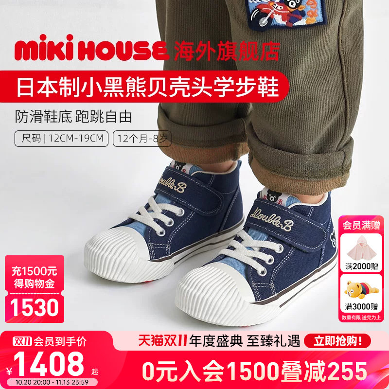 MIKIHOUSE宝宝稳步鞋日本制宝宝鞋子婴儿学步鞋童鞋学步鞋DOUBLEB