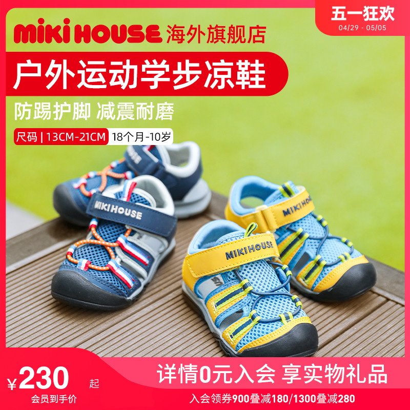 MIKIHOUSE凉鞋宝宝鞋子儿童凉鞋男童凉鞋女童鞋运动户外防踢夏季