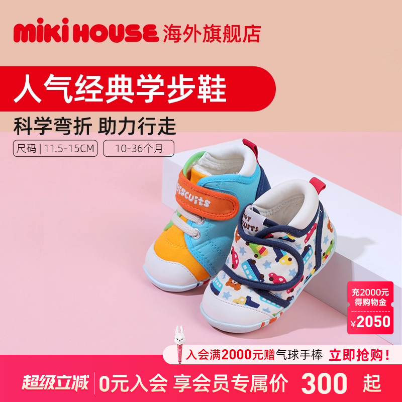 MIKIHOUSEHOTBISCUITS男学步鞋