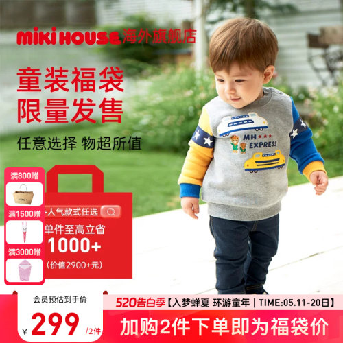 MIKIHOUSE儿童福袋春夏T恤裤子