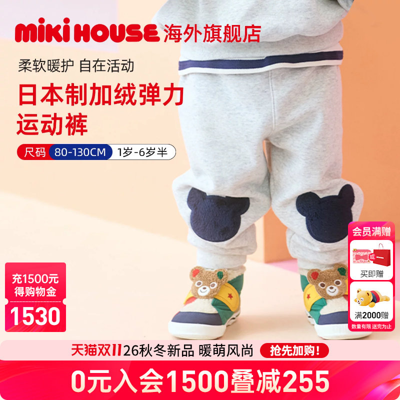 MIKIHOUSE日本制加绒卫裤长裤弹力运动裤松紧腰男女童休闲裤秋冬