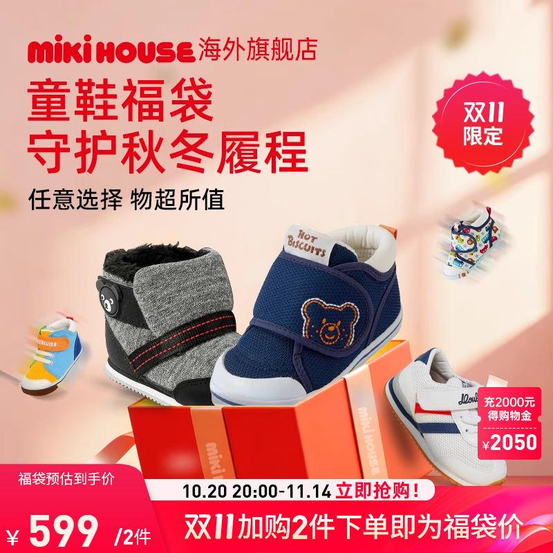 MIKIHOUSE旗舰店儿童学步童鞋福袋学步鞋运动鞋学步鞋棉鞋四季
