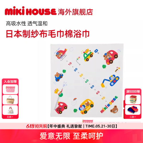 MIKIHOUSE日本制多功能纱布毛巾棉大浴巾正方形男童女童
