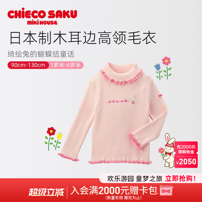 CHIECOSAKUMIKIHOUSE毛衣