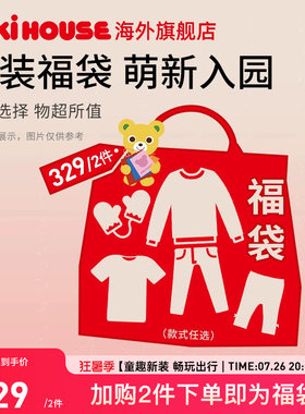 MIKIHOUSE福袋春秋季童装儿童T恤裤子男女童2件下单随意搭配
