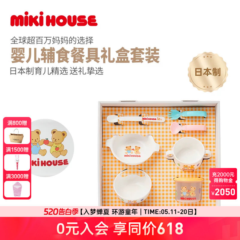 MIKIHOUSE日本制宝宝辅食餐具套装汤碗双耳碗勺子叉子便携保