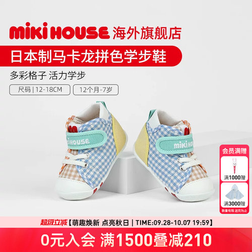 MIKIHOUSE日本制学步鞋婴幼儿宝宝男女童鞋马卡龙多彩拼色格子