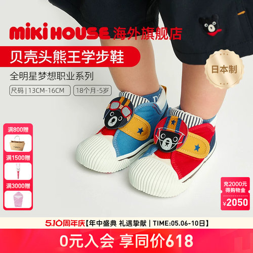 MIKIHOUSE日本制学步鞋防滑