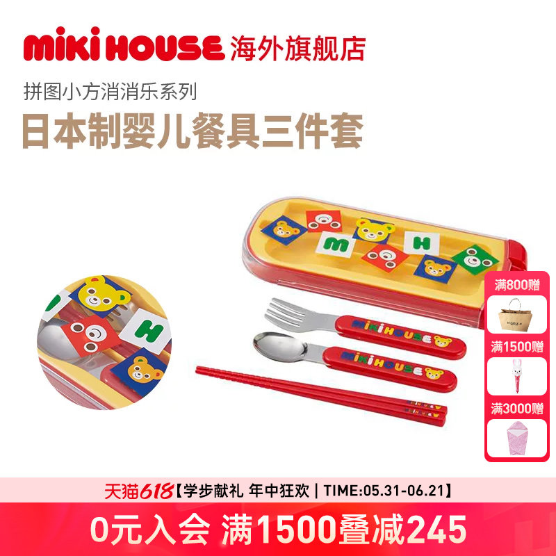 MIKIHOUSE日本制拼图小方系列餐具三件套装便携式筷子勺子叉子