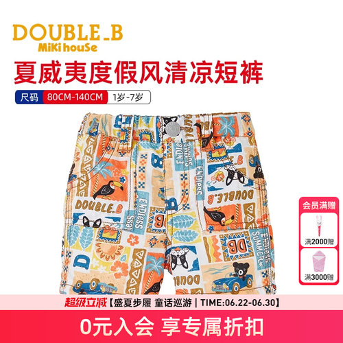 MikihouseDouble_B短裤