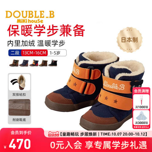棉靴MikihouseDouble_B二段