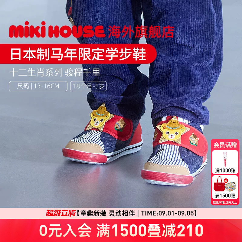MIKIHOUSE日本制学步鞋童鞋生肖系列马年主题二段男女宝宝鞋子图片