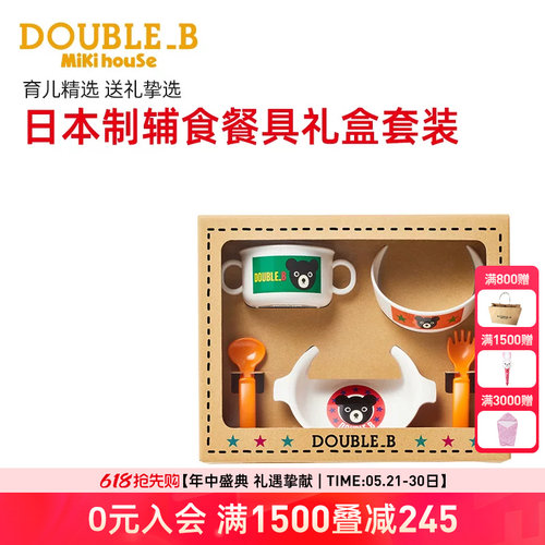 儿童辅食餐具MikihouseDouble_B