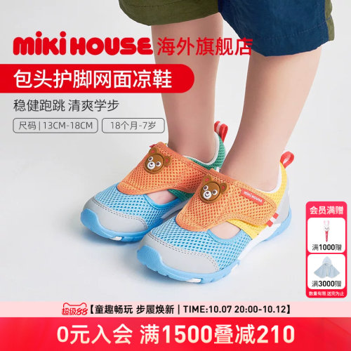 MIKIHOUSE学步凉鞋儿童凉夏鞋双层网眼包脚防踢童鞋夏季学步凉鞋