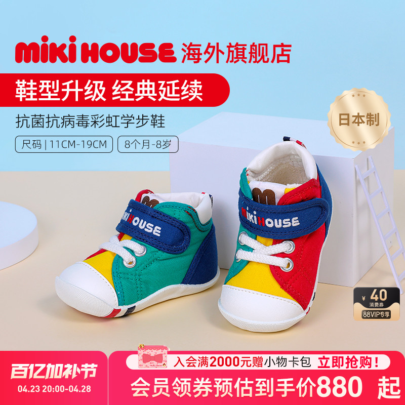 MIKIHOUSE旗舰店日本制婴儿鞋宝宝学步鞋儿童四季童鞋抗菌鞋