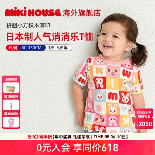 25年夏季上衣MIKIHOUSE时尚卡通