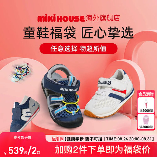MIKIHOUSE童鞋福袋学步鞋凉鞋