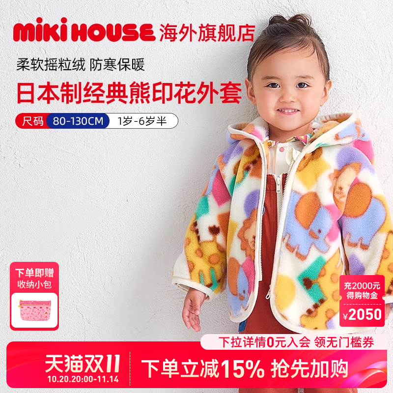 MIKIHOUSE经典熊玛雅印花外套保暖上衣童装连帽摇粒绒防寒女童