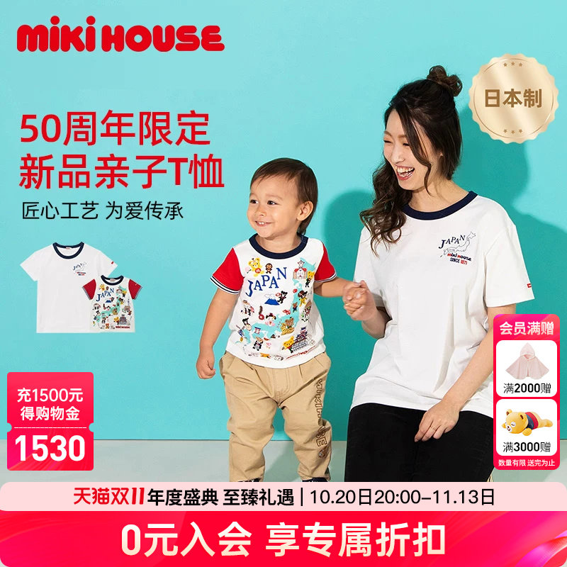 【50周年限定】MIKIHOUSE短袖夏季宝宝日本制亲子装城市款