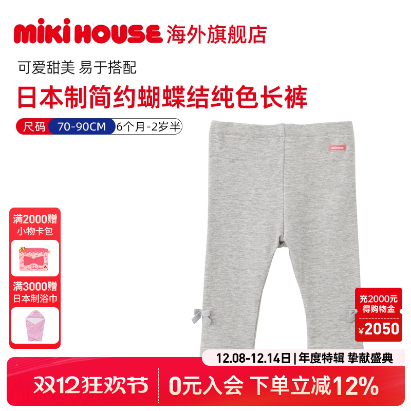 MIKIHOUSE日本制女童裤子打底裤女童简约纯棉蝴蝶结长裤春秋
