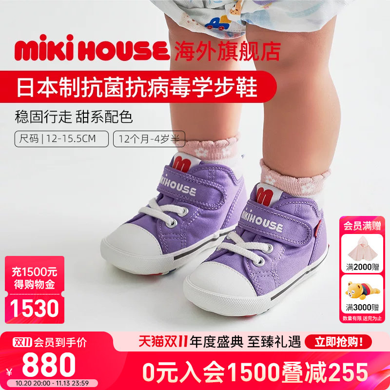 MIKIHOUSE日本制学步鞋经典帆布抗菌抗病毒学步鞋男女童鞋四季新