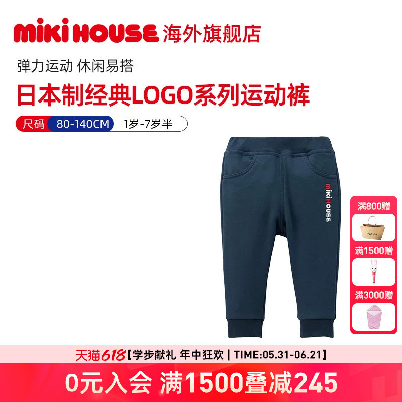MIKIHOUSE裤子日本制男童裤子女童长裤LOGO字母刺绣运动裤新品