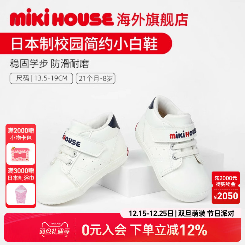 MIKIHOUSE小白鞋二段大童学步鞋