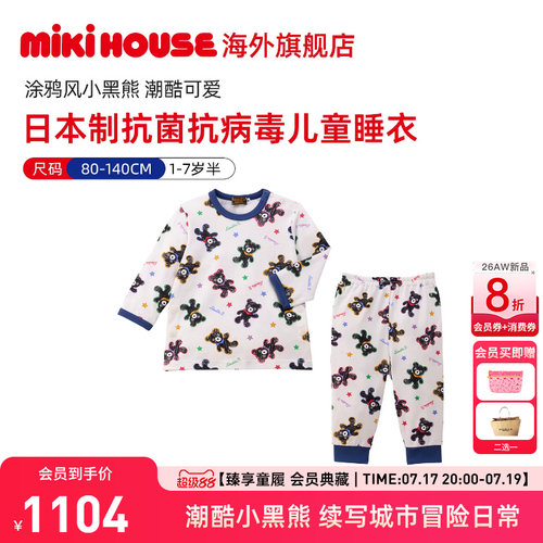 MIKIHOUSE日本制儿童睡衣抗菌抗病毒宝宝家居服四季新款Double_B