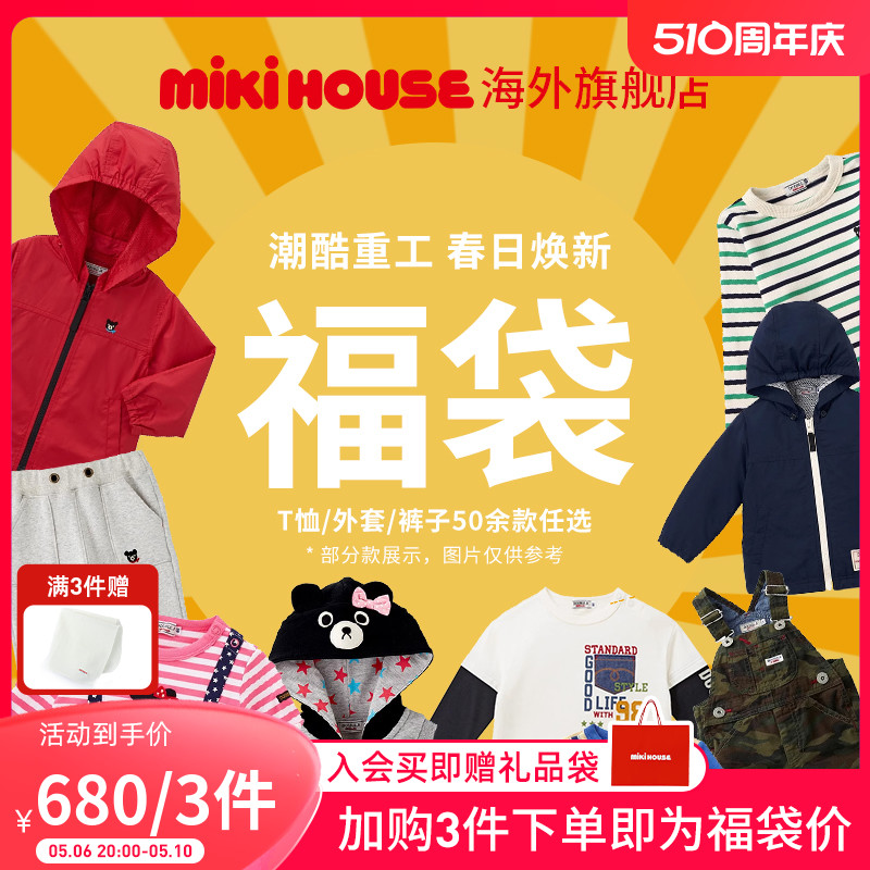 MIKIHOUSE福袋春秋童装680元任选3件男女童T恤外套裤子DoubleB 童装/婴儿装/亲子装 套装 原图主图