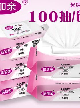 10包倍加亲湿巾100抽80+20片包邮