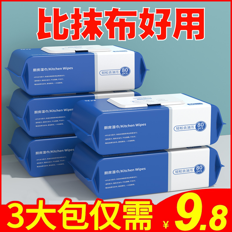 韵智厨房湿巾五大包去油去污