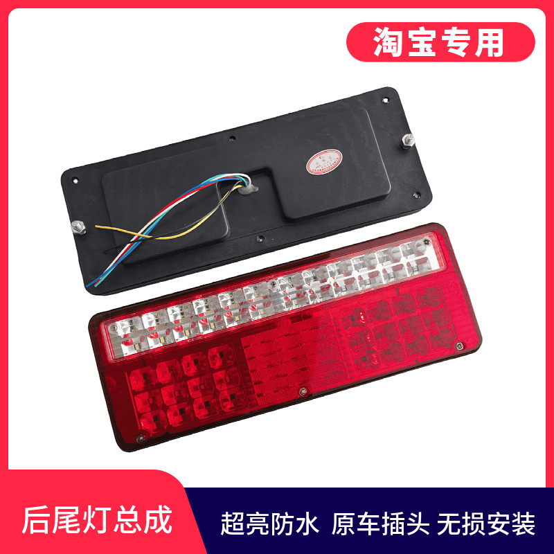 24V江淮格尔发货车LED后尾灯总成
