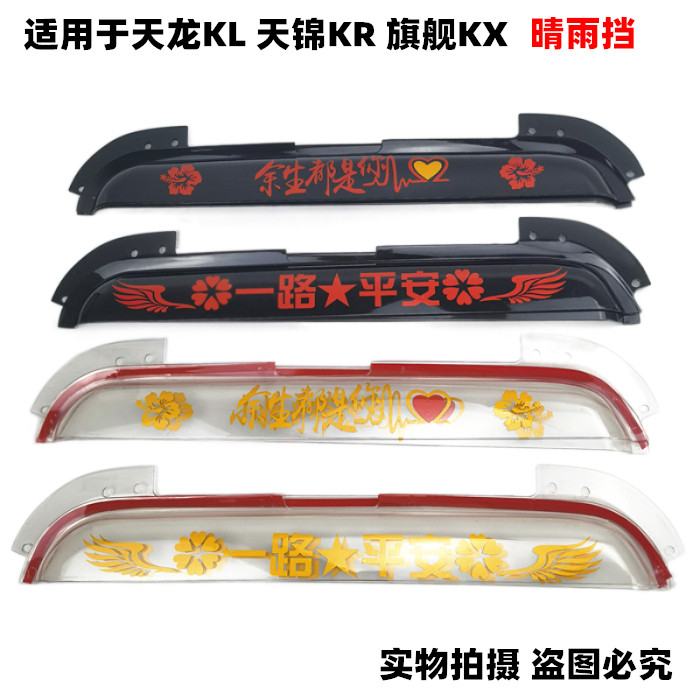 东风天龙kl天锦kr天龙防雨罩车门