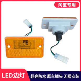 适用三环昊龙T260T360T280御龙蒸腾创客货车厢LED边灯挡泥板边灯