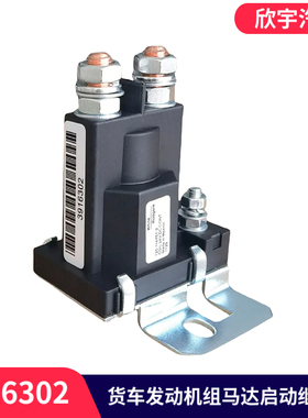 适用于康明斯马达启动继电器24V发电机工程机械电磁开关3916302