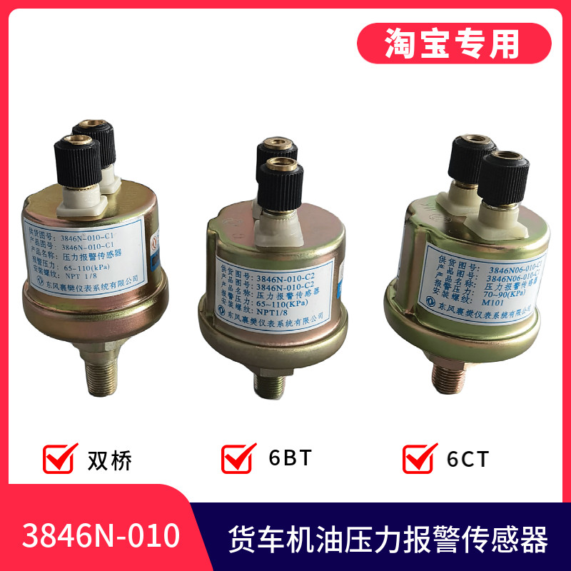 东风153紫罗兰机油压力感应塞
