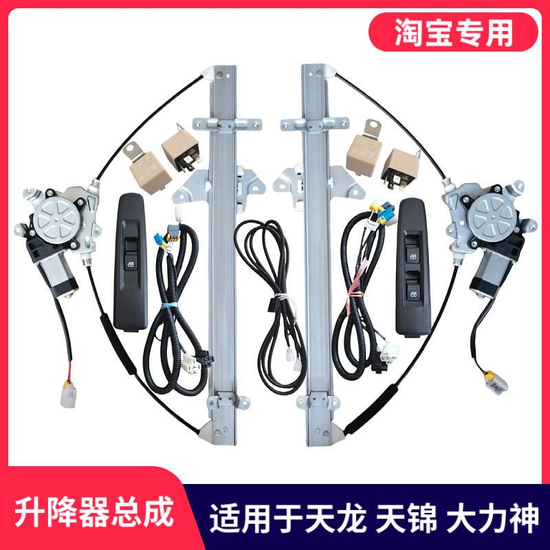 适用东风天龙VLKC天锦VR货车手动车门玻璃升降器改装电动门窗车窗