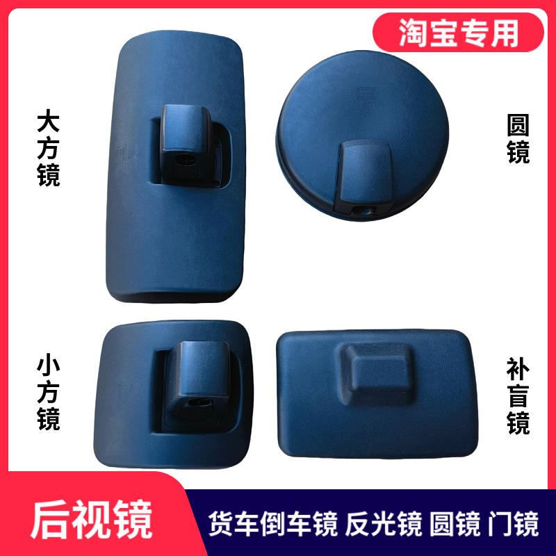 适用东风天锦倒车镜天锦VR后视镜反光镜前面圆镜车门照地镜补盲镜