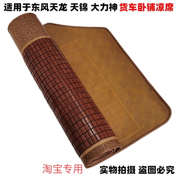 適用于天錦kr大力神旗艦夏季涼墊