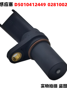适用于天龙雷诺曲轴位置传感器0281002315雷诺转速赛D5010412449