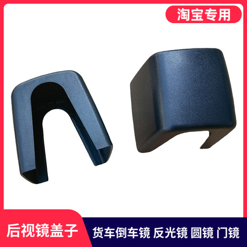 适用东风拓行畅行D3V嘉运倒车反光镜后视镜盖子圆镜门镜塑料后盖