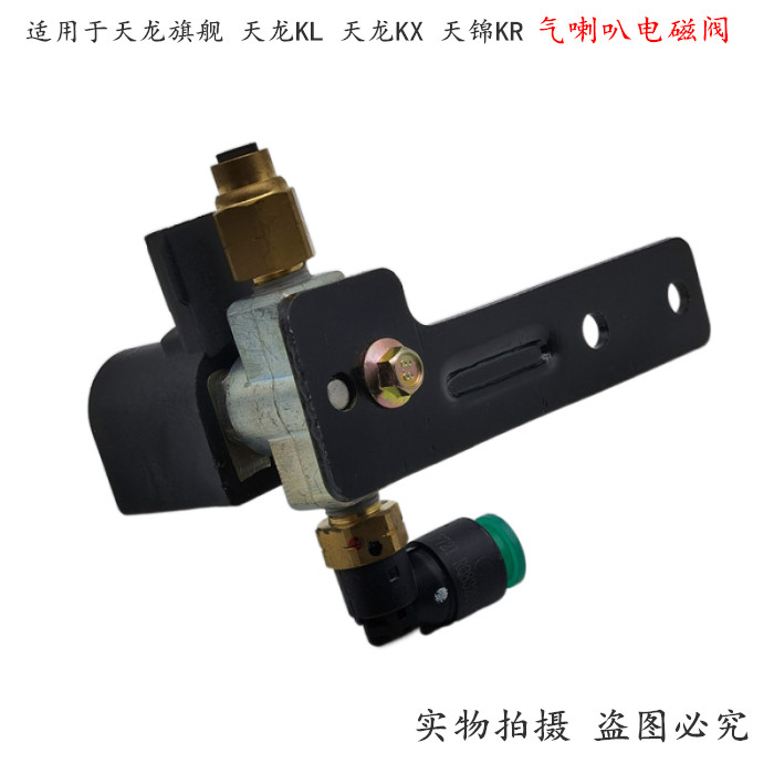 适配东风旗舰驾驶室喇叭电磁阀